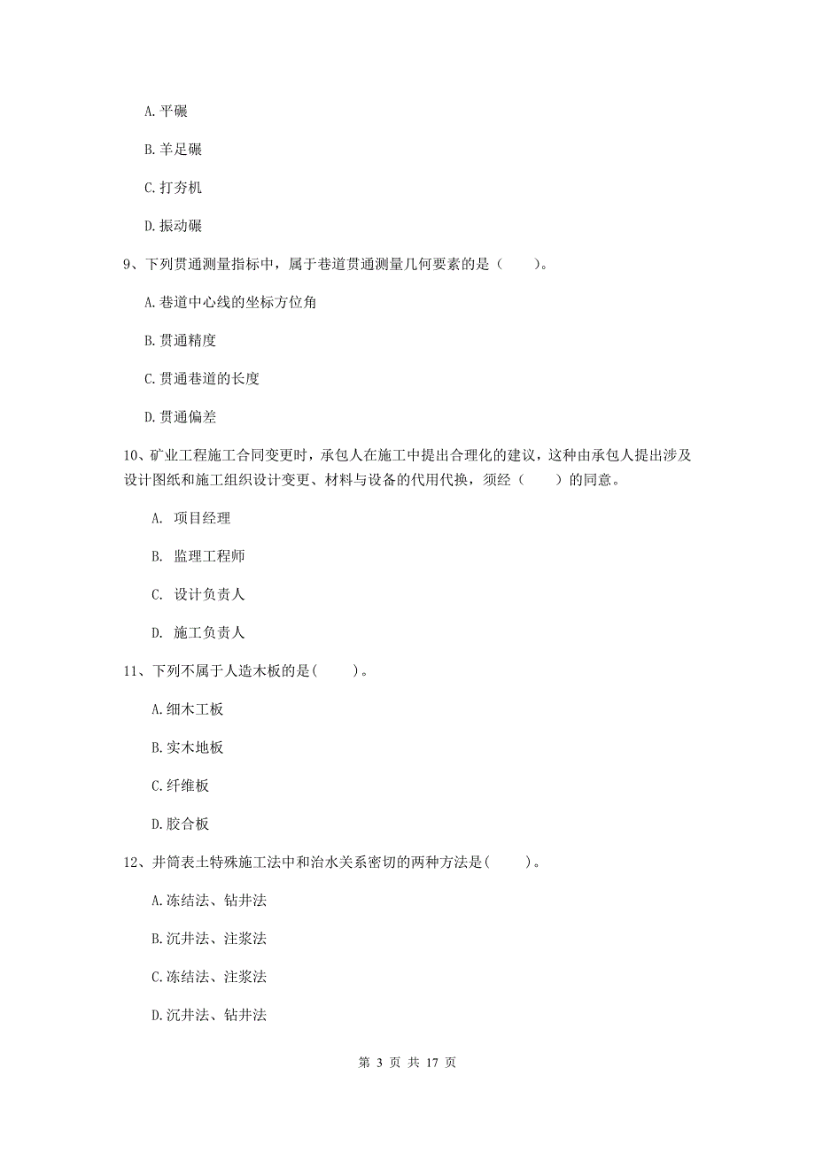 西藏2019年一级建造师《矿业工程管理与实务》模拟真题（i卷） 附答案_第3页