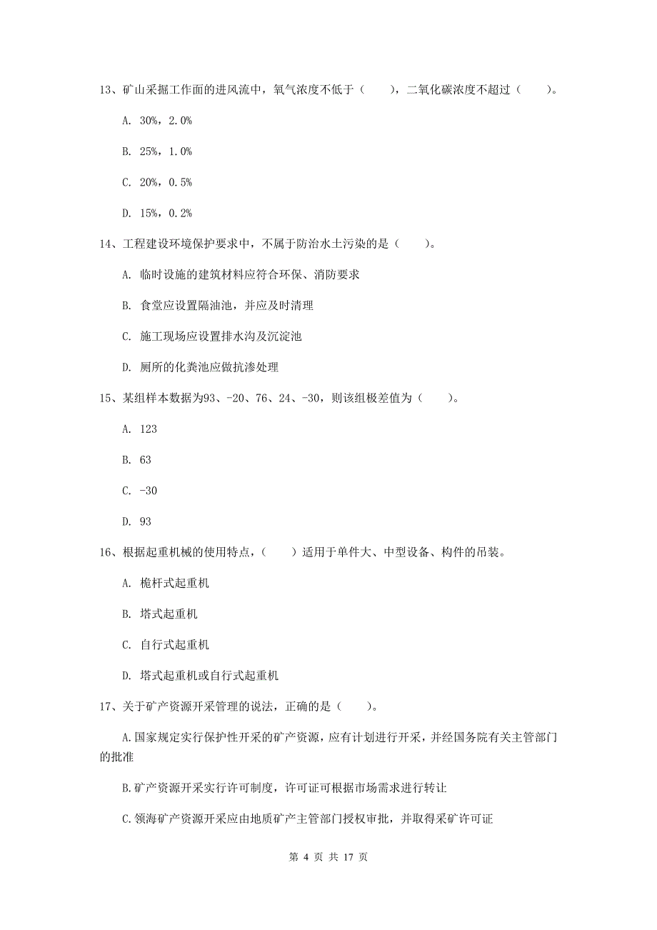 西藏2019年一级建造师《矿业工程管理与实务》模拟真题（i卷） 附答案_第4页