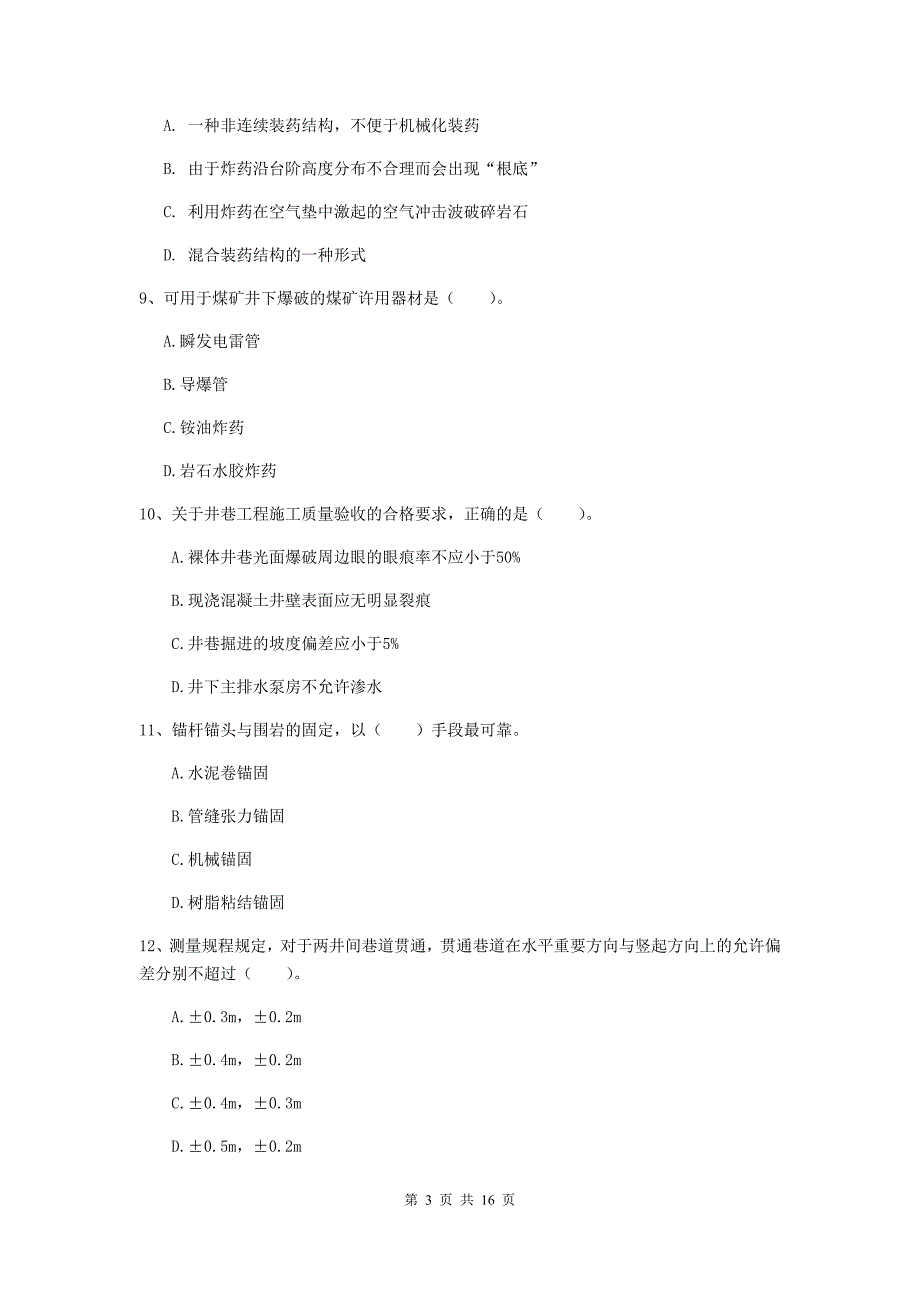 呼伦贝尔市一级注册建造师《矿业工程管理与实务》真题 附解析_第3页