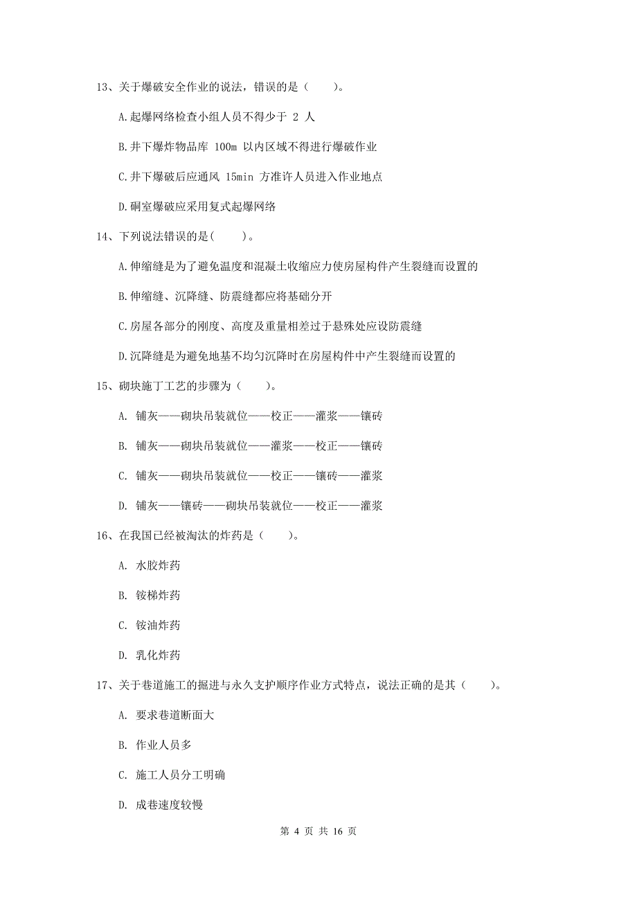 呼伦贝尔市一级注册建造师《矿业工程管理与实务》真题 附解析_第4页