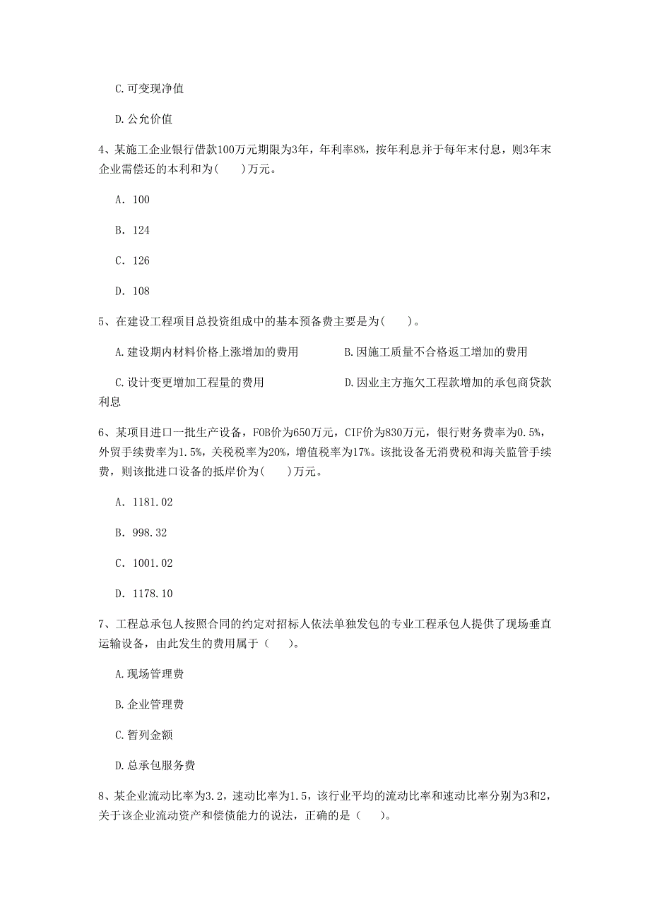 七台河市一级建造师《建设工程经济》模拟试题 （含答案）_第2页