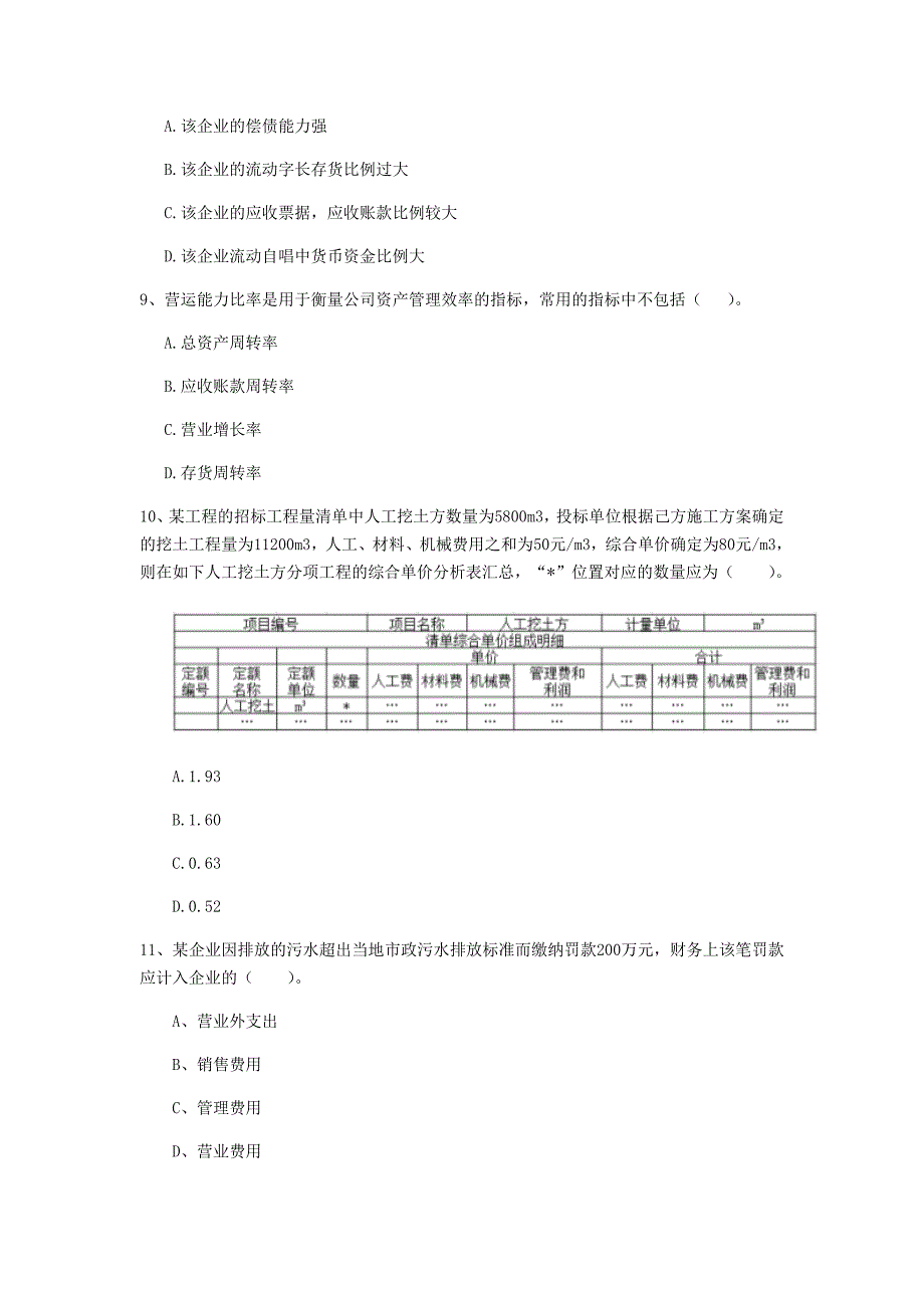 七台河市一级建造师《建设工程经济》模拟试题 （含答案）_第3页