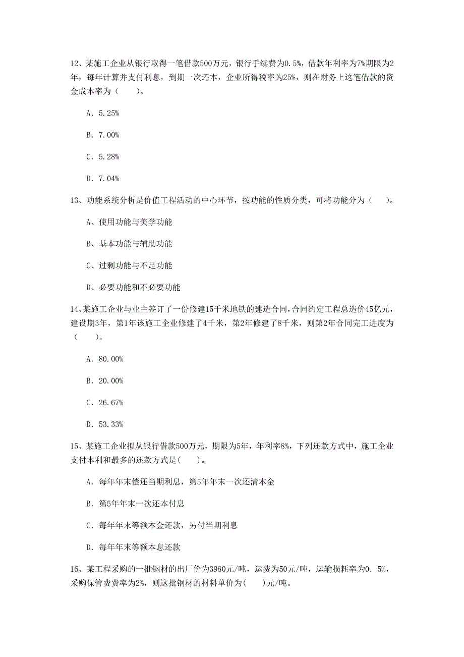 七台河市一级建造师《建设工程经济》模拟试题 （含答案）_第4页