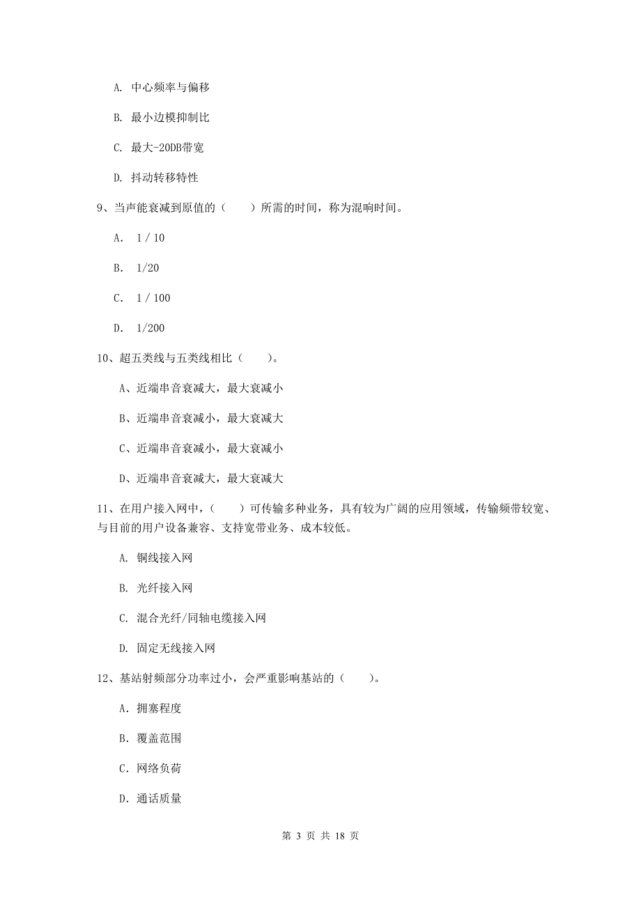 抚顺市一级建造师《通信与广电工程管理与实务》模拟试题（i卷） 含答案_第3页