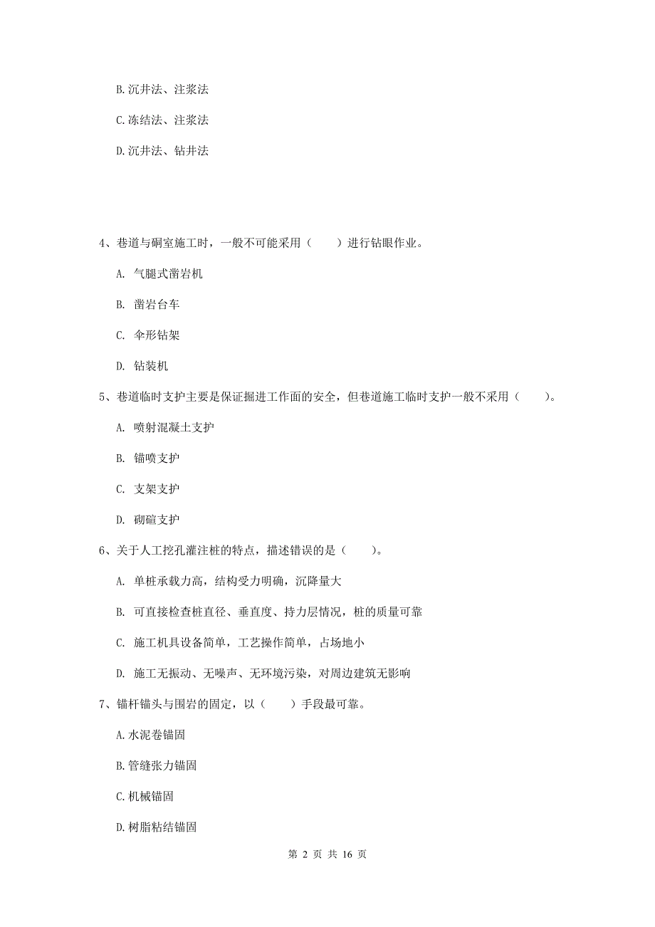 湘西土家族苗族自治州一级注册建造师《矿业工程管理与实务》综合检测 （附答案）_第2页