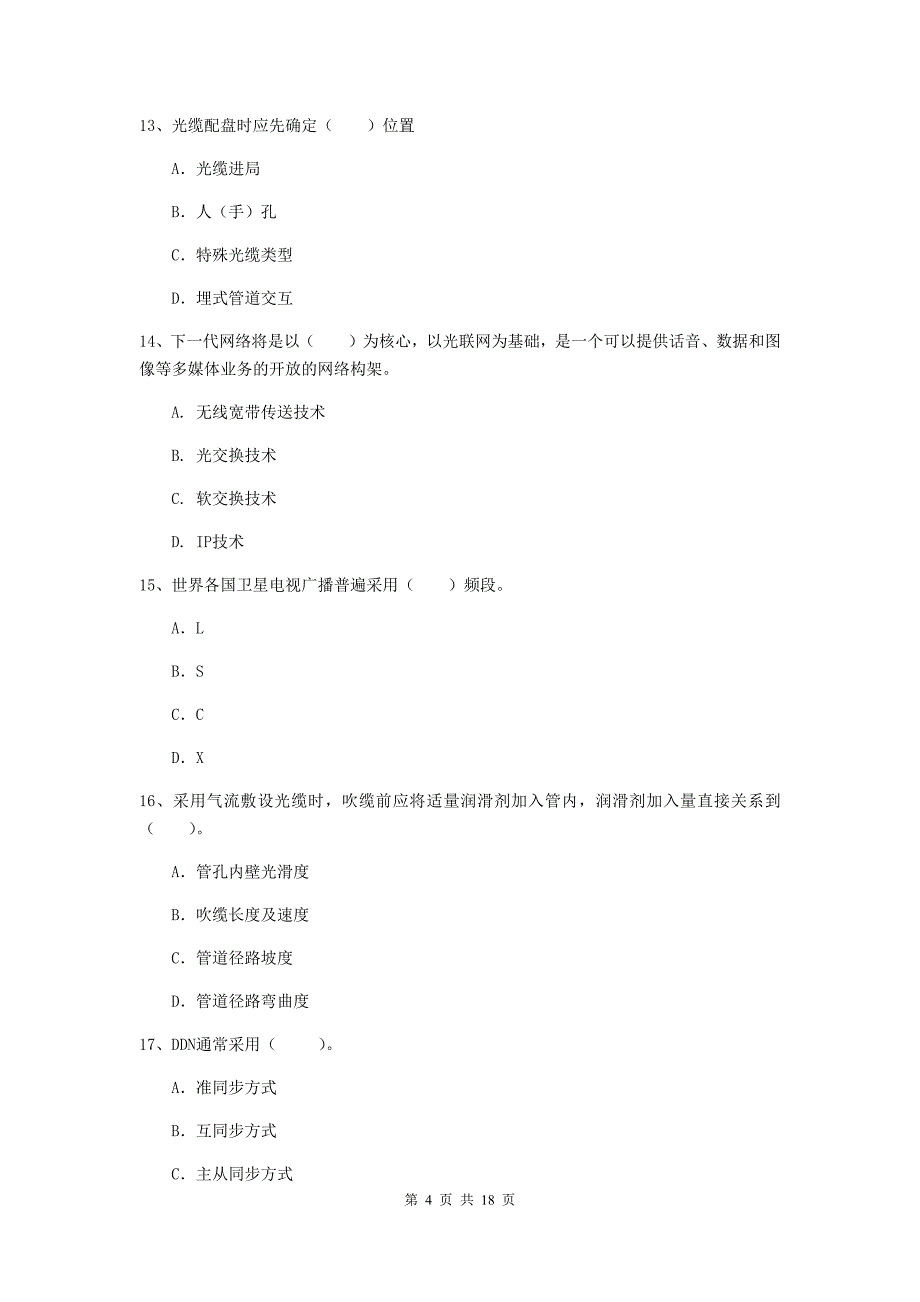 陕西省一级建造师《通信与广电工程管理与实务》综合检测b卷 （附答案）_第4页