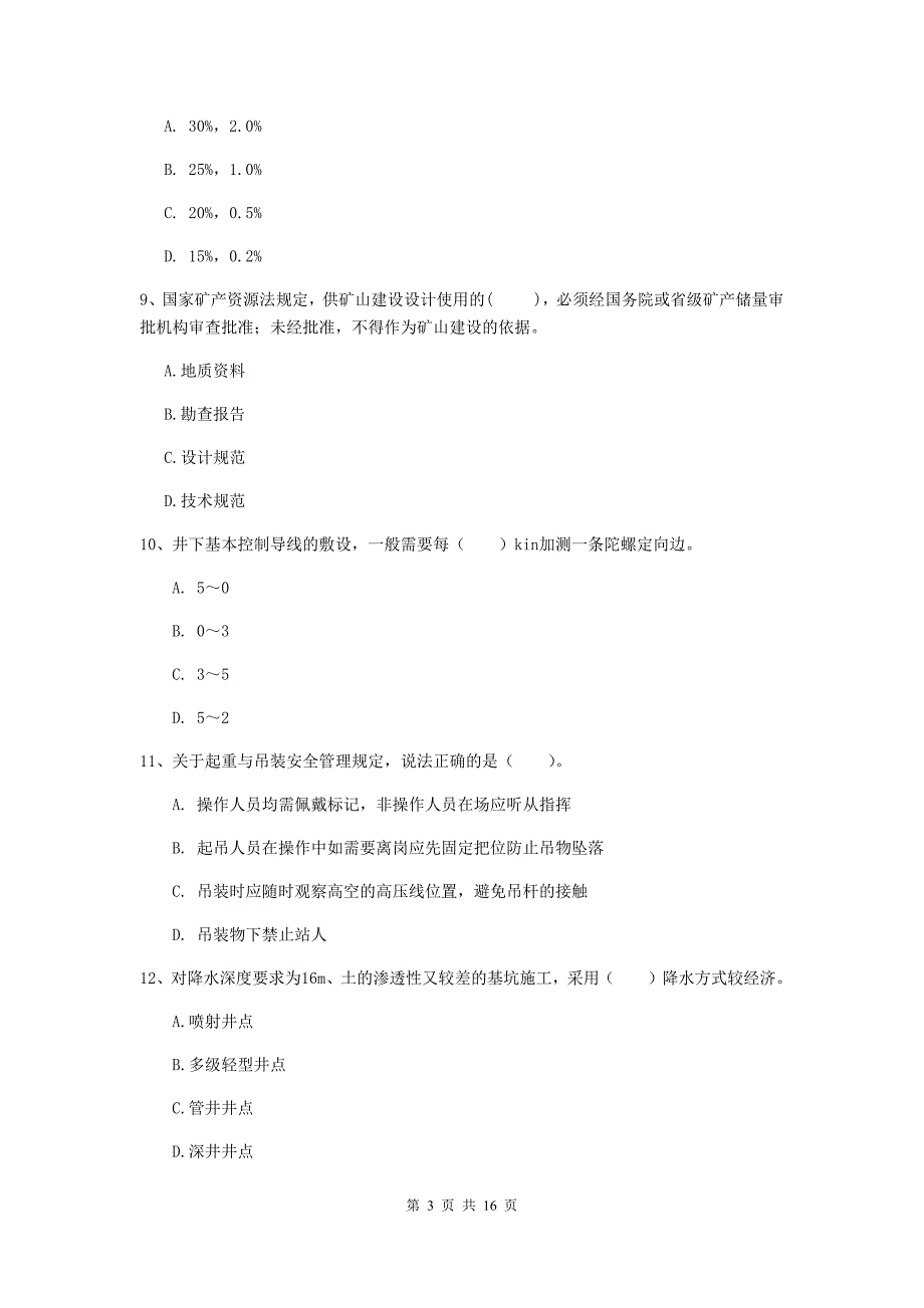 湖北省2020年一级建造师《矿业工程管理与实务》综合检测d卷 附解析_第3页