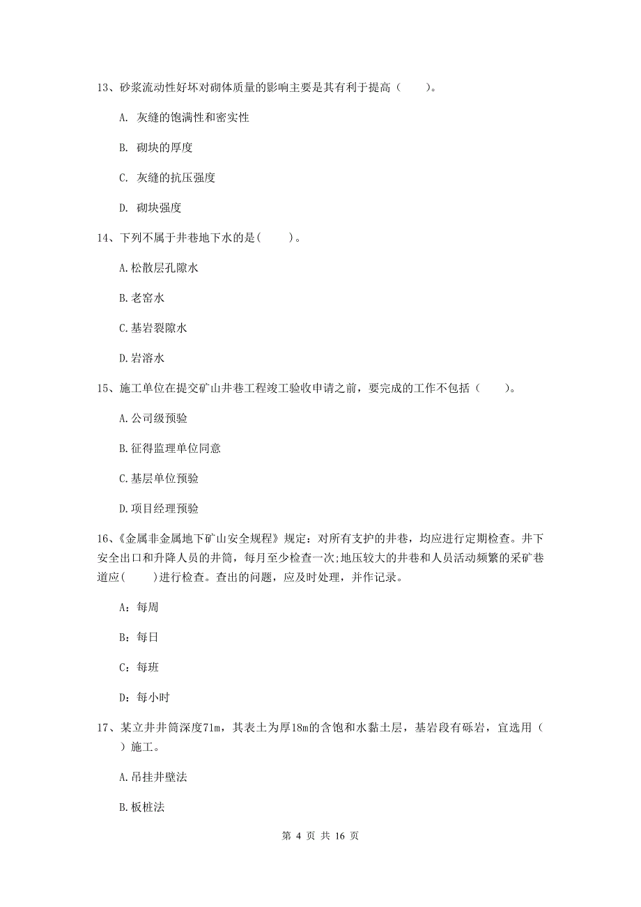 湖北省2020年一级建造师《矿业工程管理与实务》综合检测d卷 附解析_第4页