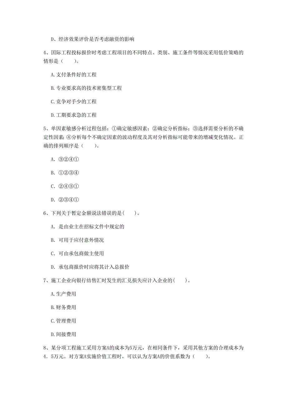 七台河市一级建造师《建设工程经济》测试题 （含答案）_第2页