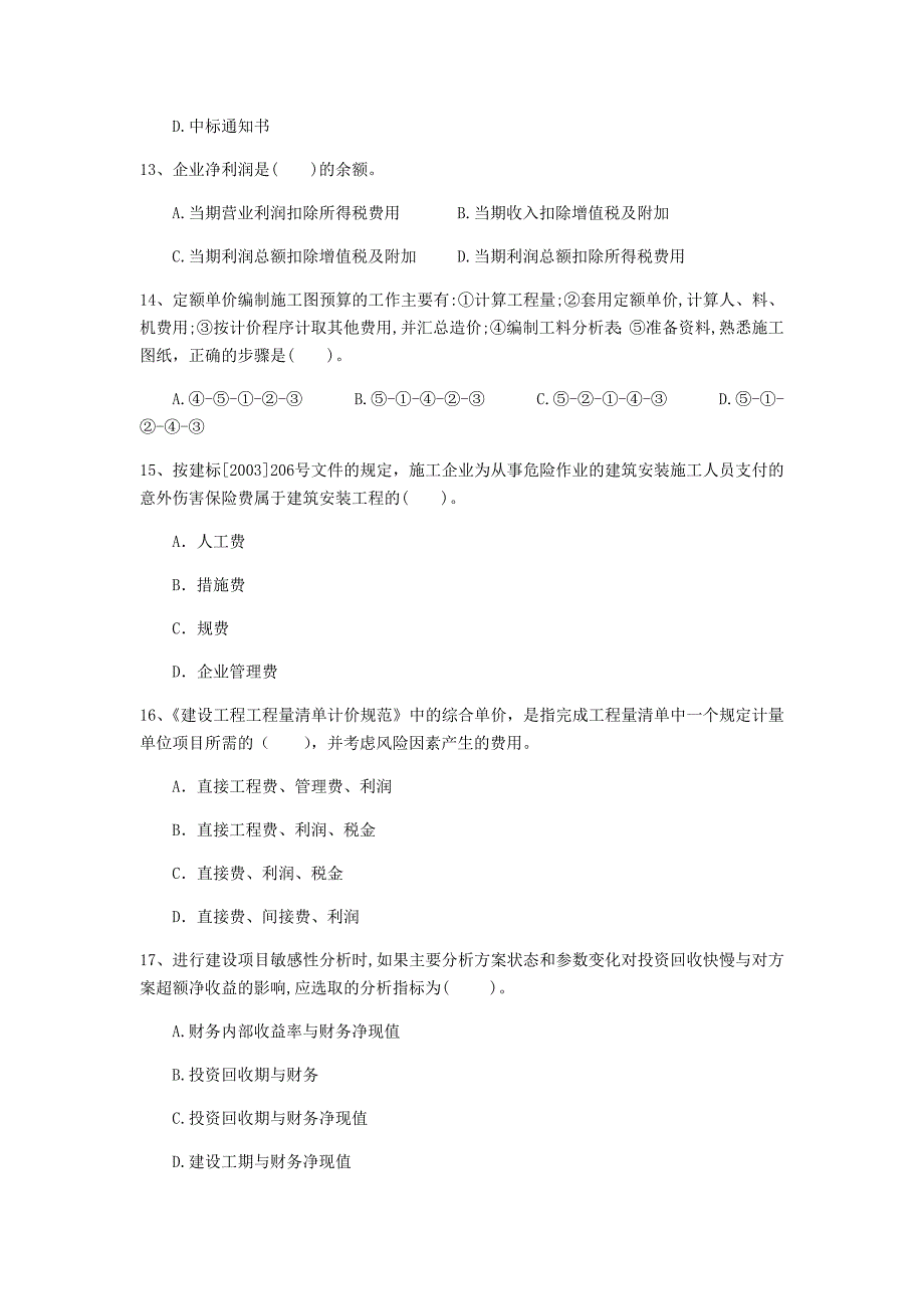 七台河市一级建造师《建设工程经济》测试题 （含答案）_第4页