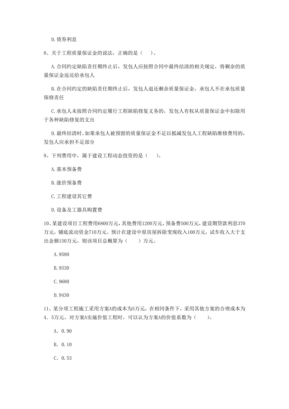 七台河市一级建造师《建设工程经济》测试题 （附答案）_第3页