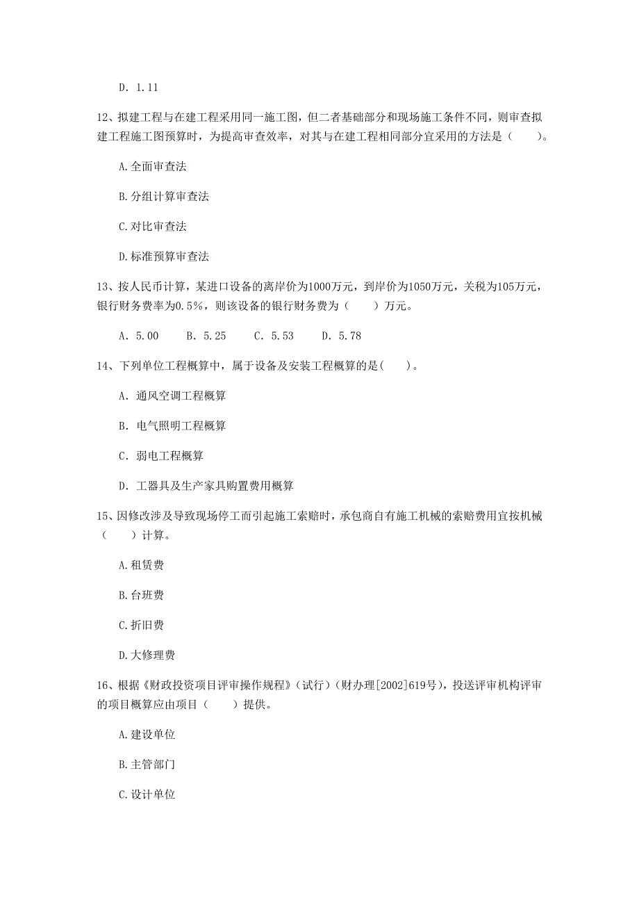 七台河市一级建造师《建设工程经济》测试题 （附答案）_第4页