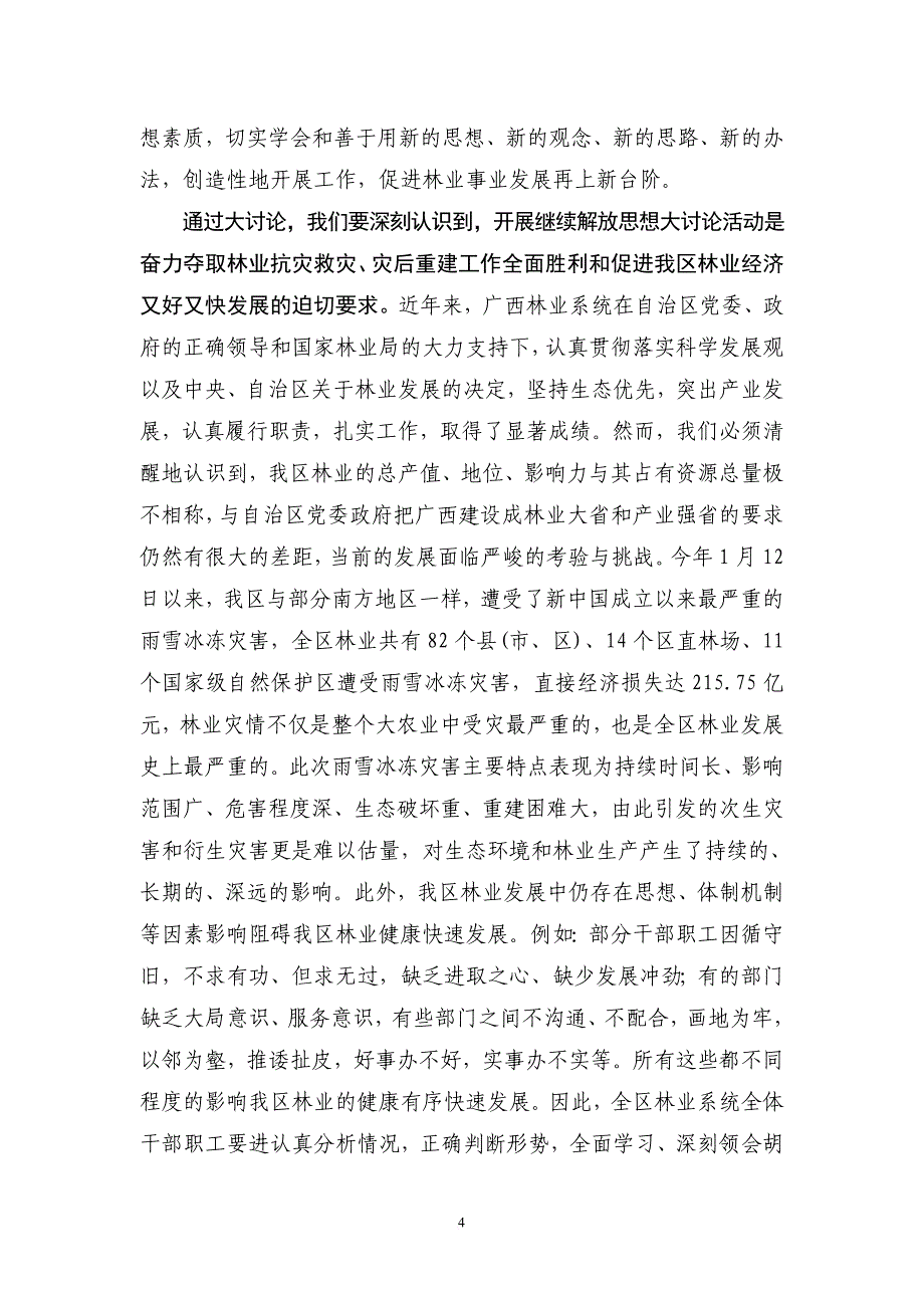 自治区林业局继续解放思想大讨论活动(同名48293)_第4页