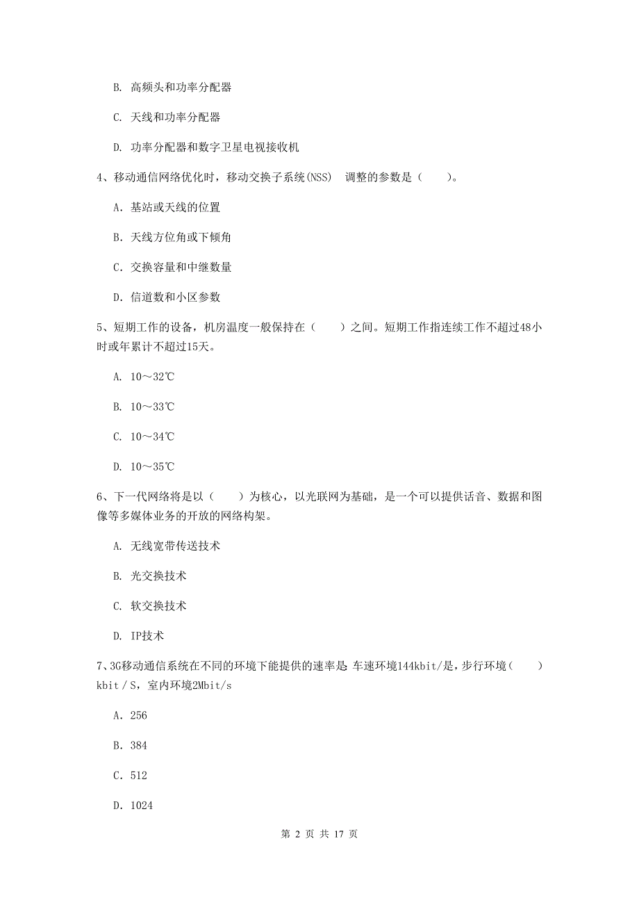 福建省一级注册建造师《通信与广电工程管理与实务》综合练习（i卷） （含答案）_第2页