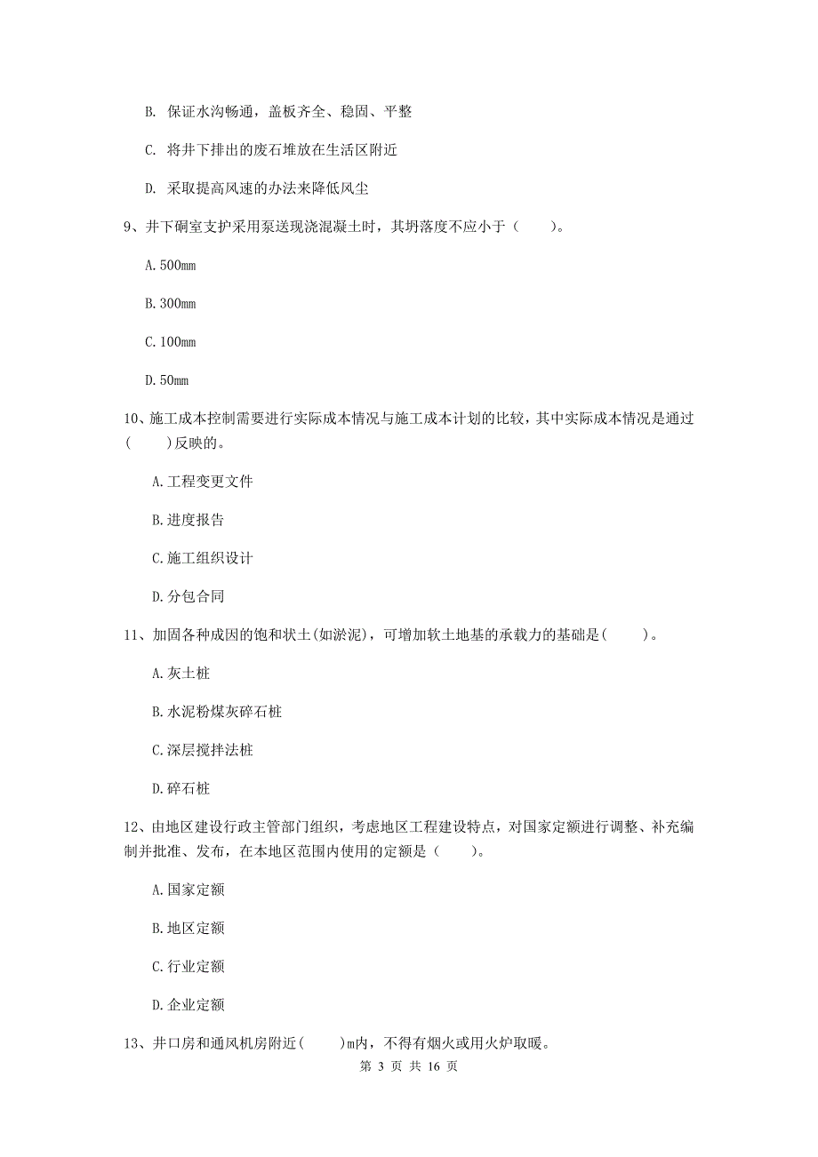 辽宁省2019年一级建造师《矿业工程管理与实务》检测题c卷 附解析_第3页