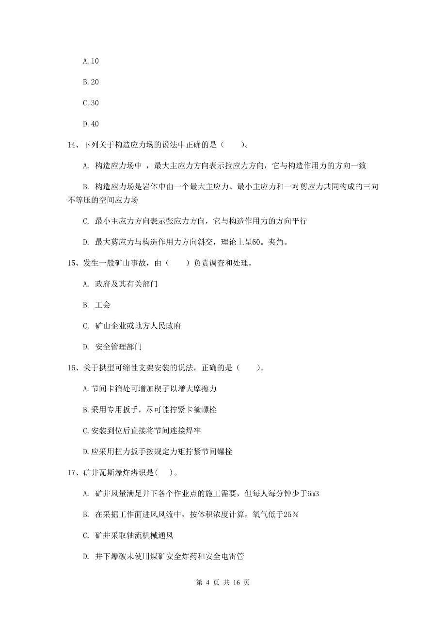 辽宁省2019年一级建造师《矿业工程管理与实务》检测题c卷 附解析_第4页