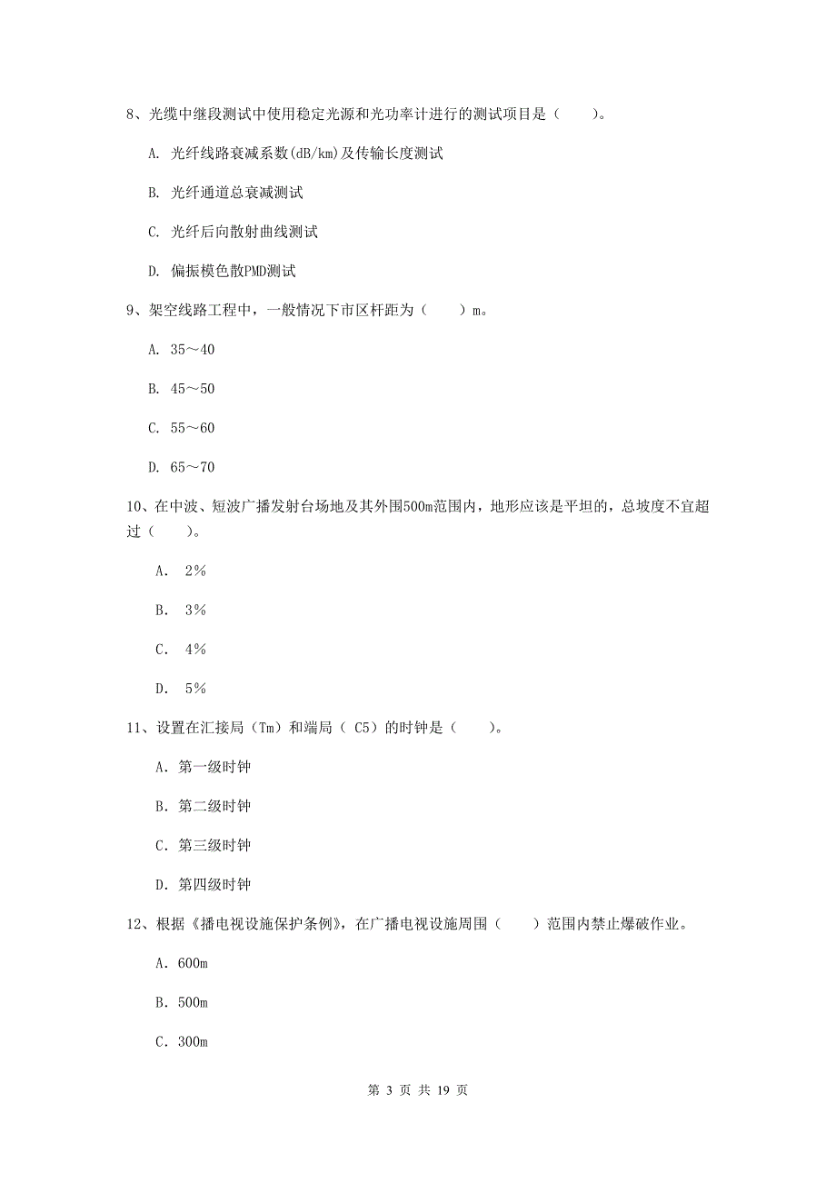 2019-2020年国家注册一级建造师《通信与广电工程管理与实务》练习题（ii卷） （含答案）_第3页