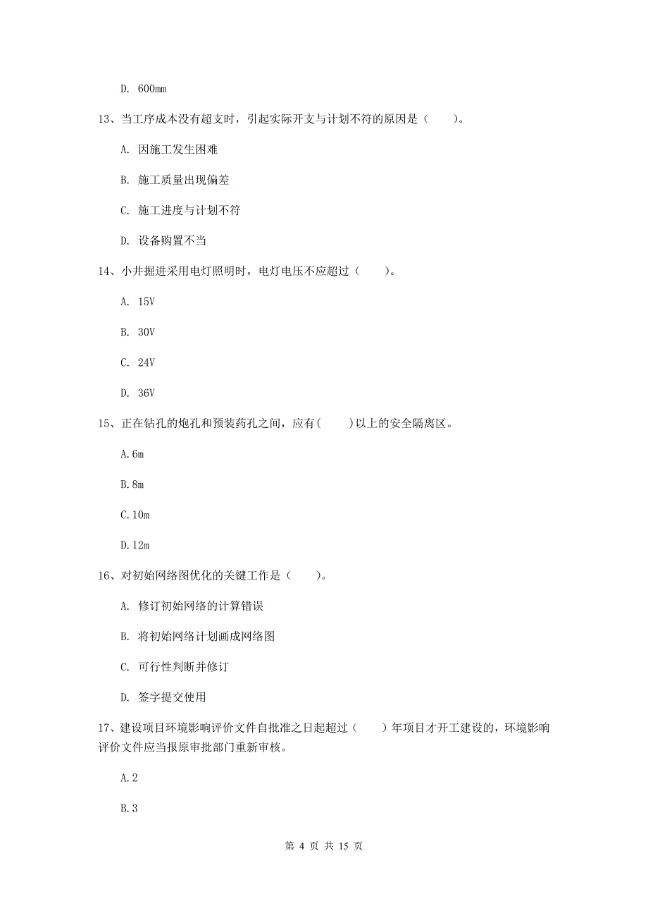 湖北省2019版一级建造师《矿业工程管理与实务》练习题（i卷） （含答案）_第4页