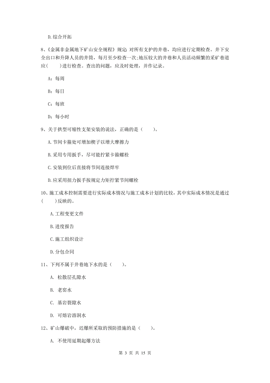 新疆2019年一级建造师《矿业工程管理与实务》检测题（i卷） （附解析）_第3页