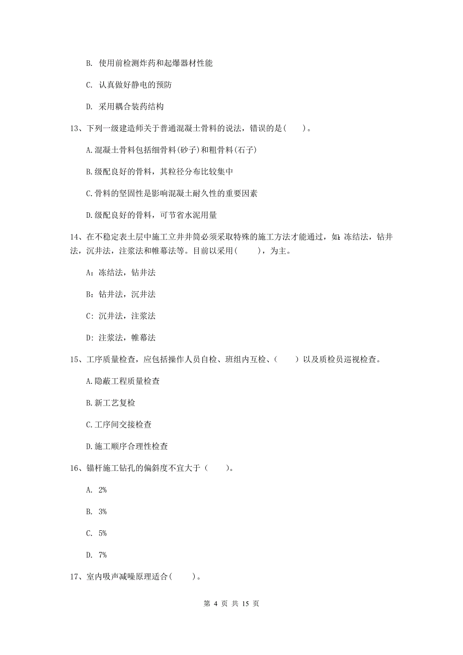 新疆2019年一级建造师《矿业工程管理与实务》检测题（i卷） （附解析）_第4页