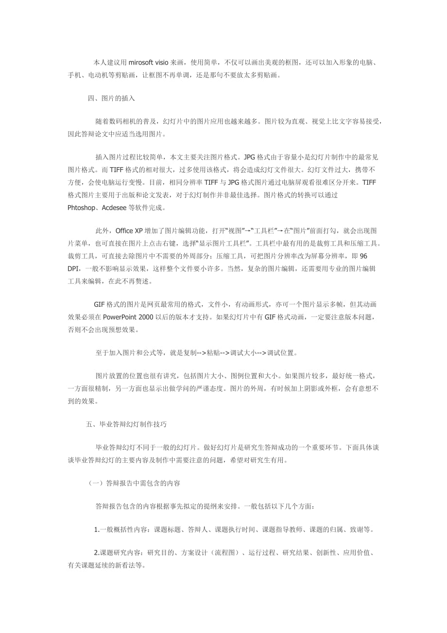 答辩ppt制作以及答辩技巧.doc_第4页