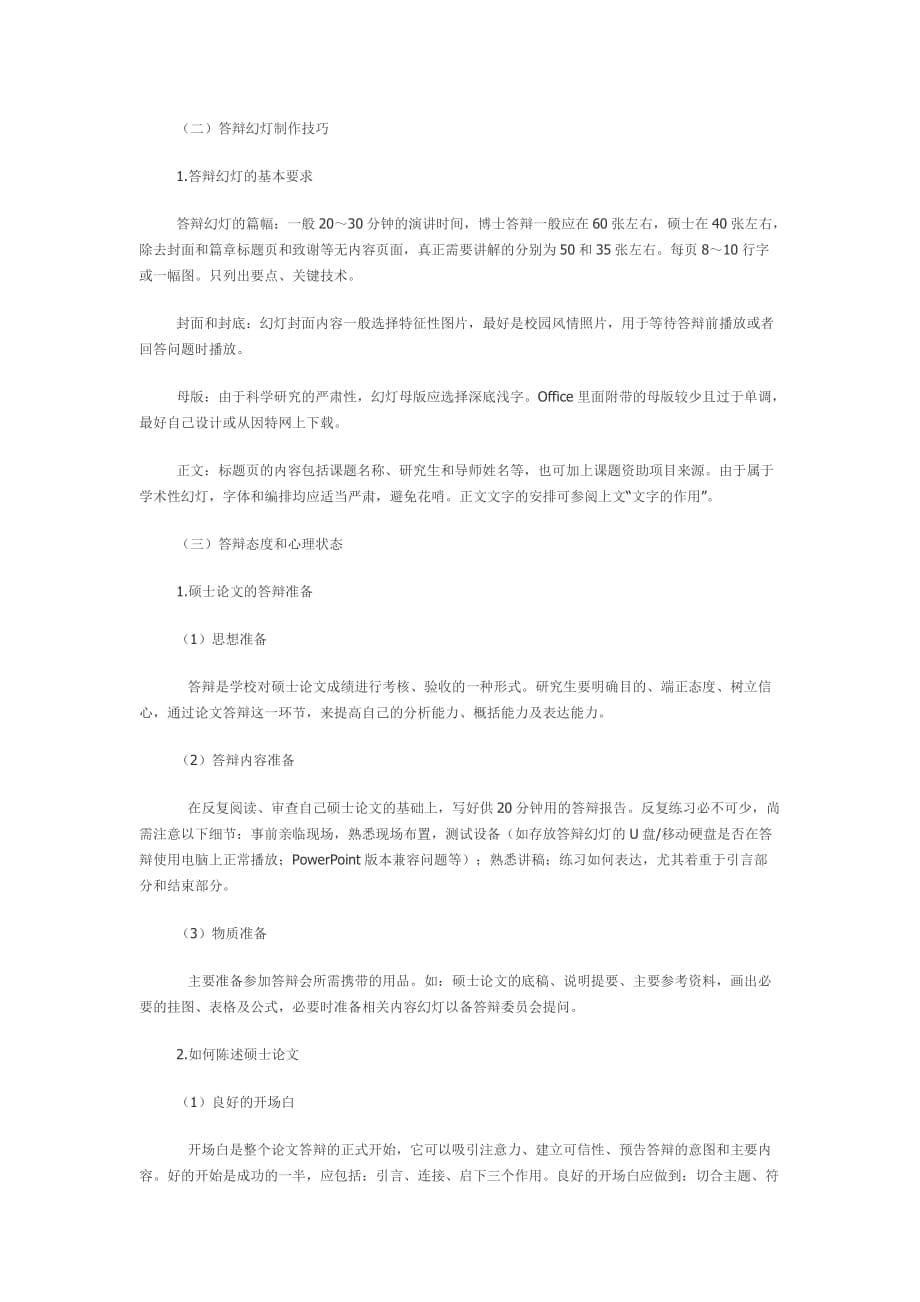 答辩ppt制作以及答辩技巧.doc_第5页