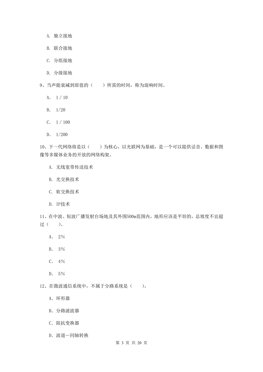 湘西土家族苗族自治州一级建造师《通信与广电工程管理与实务》考前检测b卷 含答案_第3页