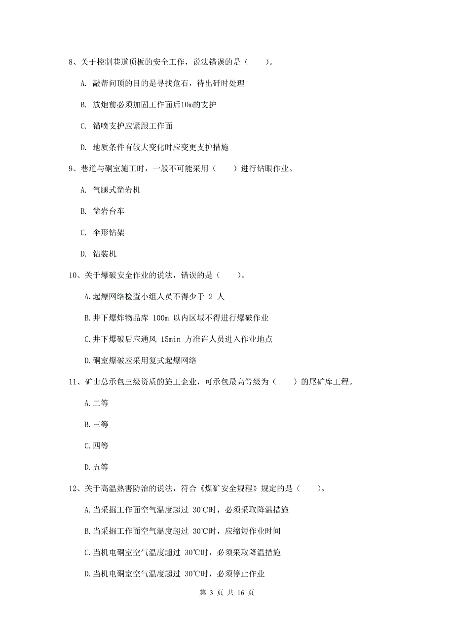 西双版纳傣族自治州一级注册建造师《矿业工程管理与实务》试卷 （含答案）_第3页