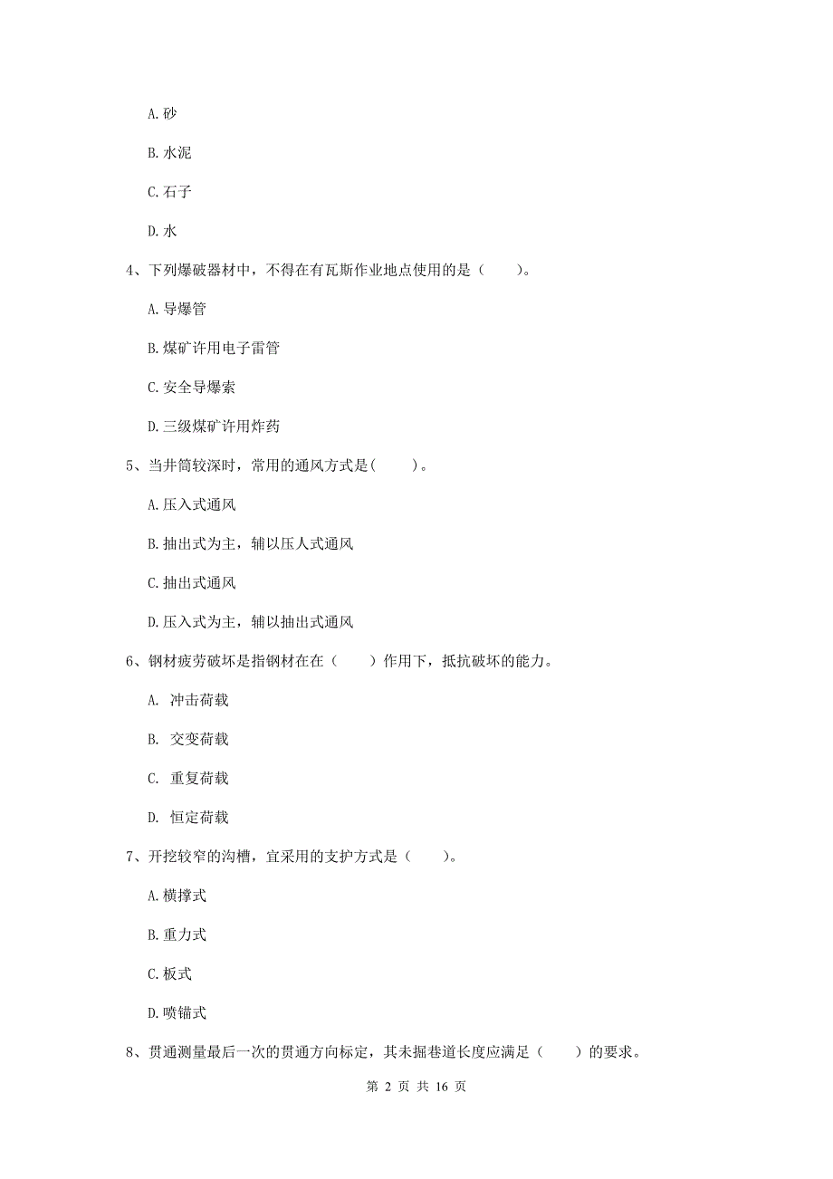 聊城市一级注册建造师《矿业工程管理与实务》测试题 附答案_第2页