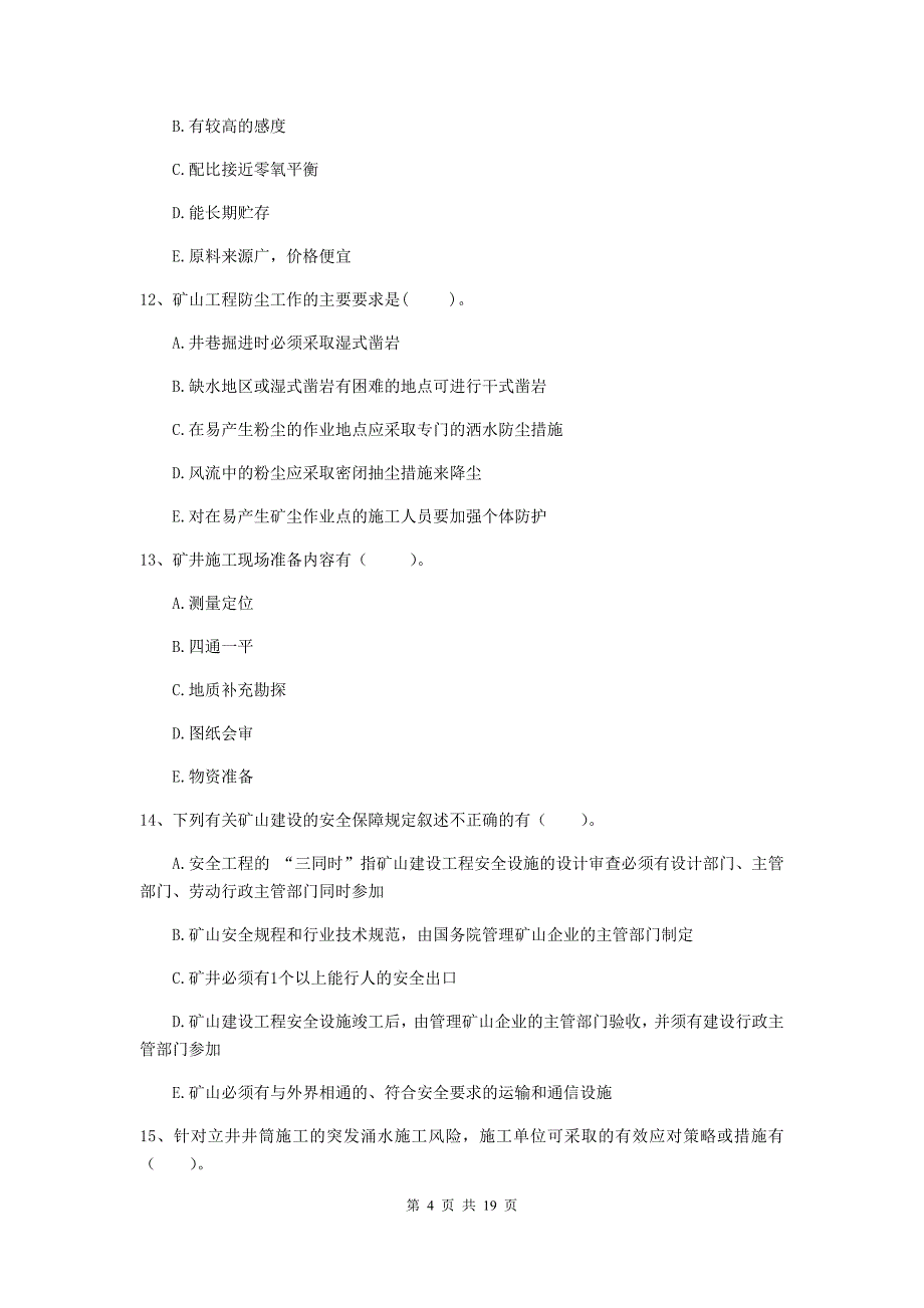 2020年一级建造师《矿业工程管理与实务》多项选择题【60题】专题检测d卷 （附解析）_第4页