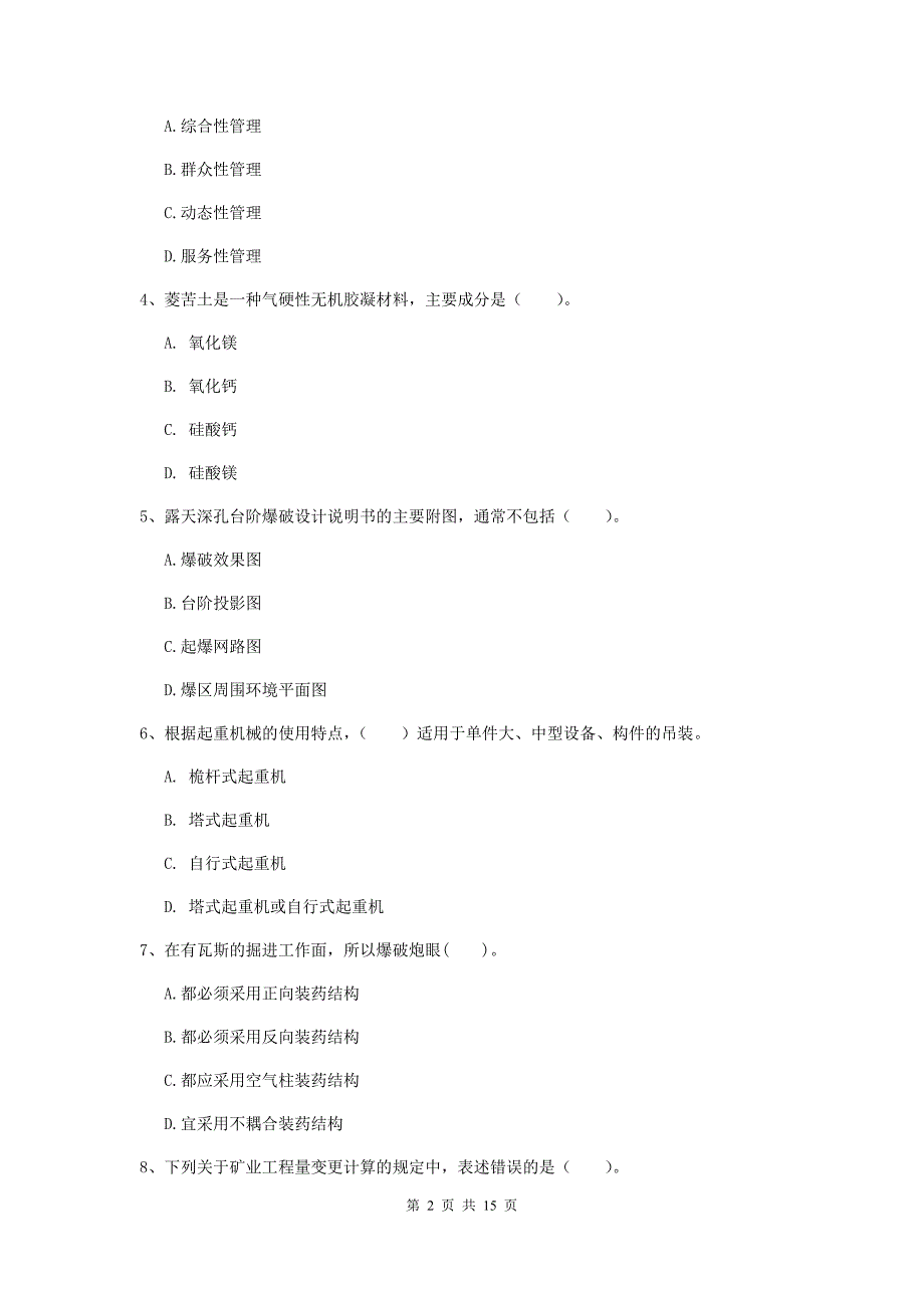 果洛藏族自治州一级注册建造师《矿业工程管理与实务》检测题 含答案_第2页