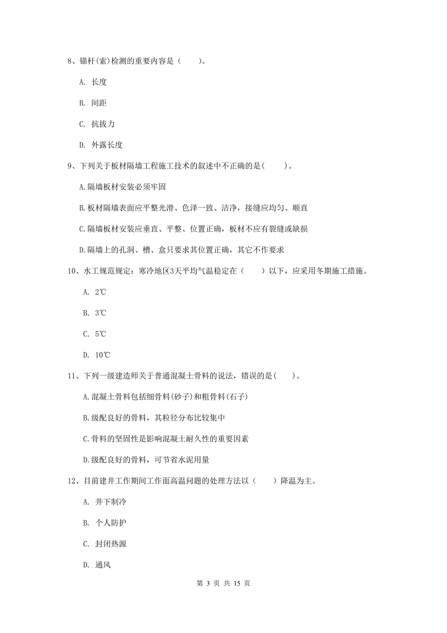 白山市一级注册建造师《矿业工程管理与实务》模拟考试 （附解析）_第3页