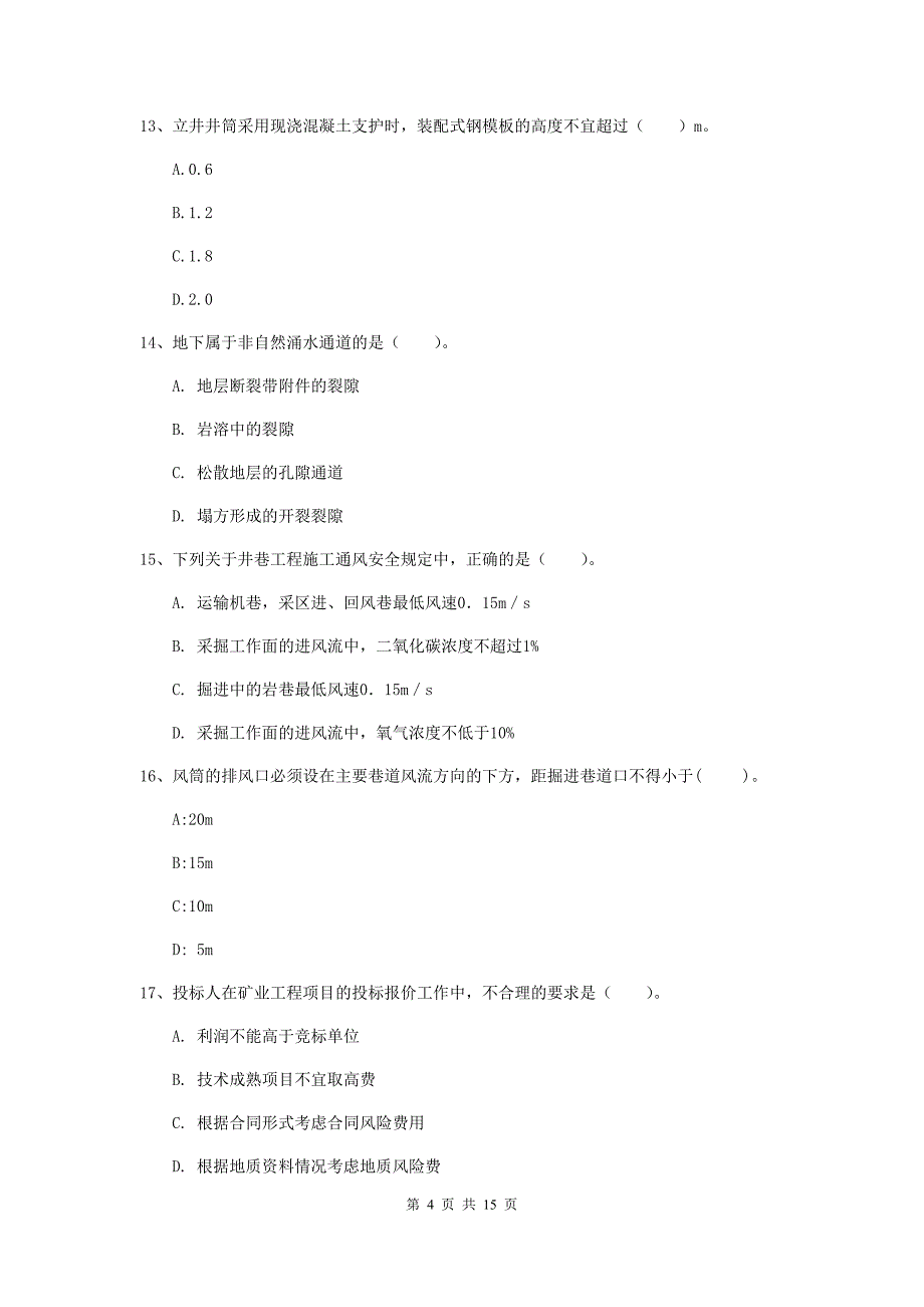 白山市一级注册建造师《矿业工程管理与实务》模拟考试 （附解析）_第4页