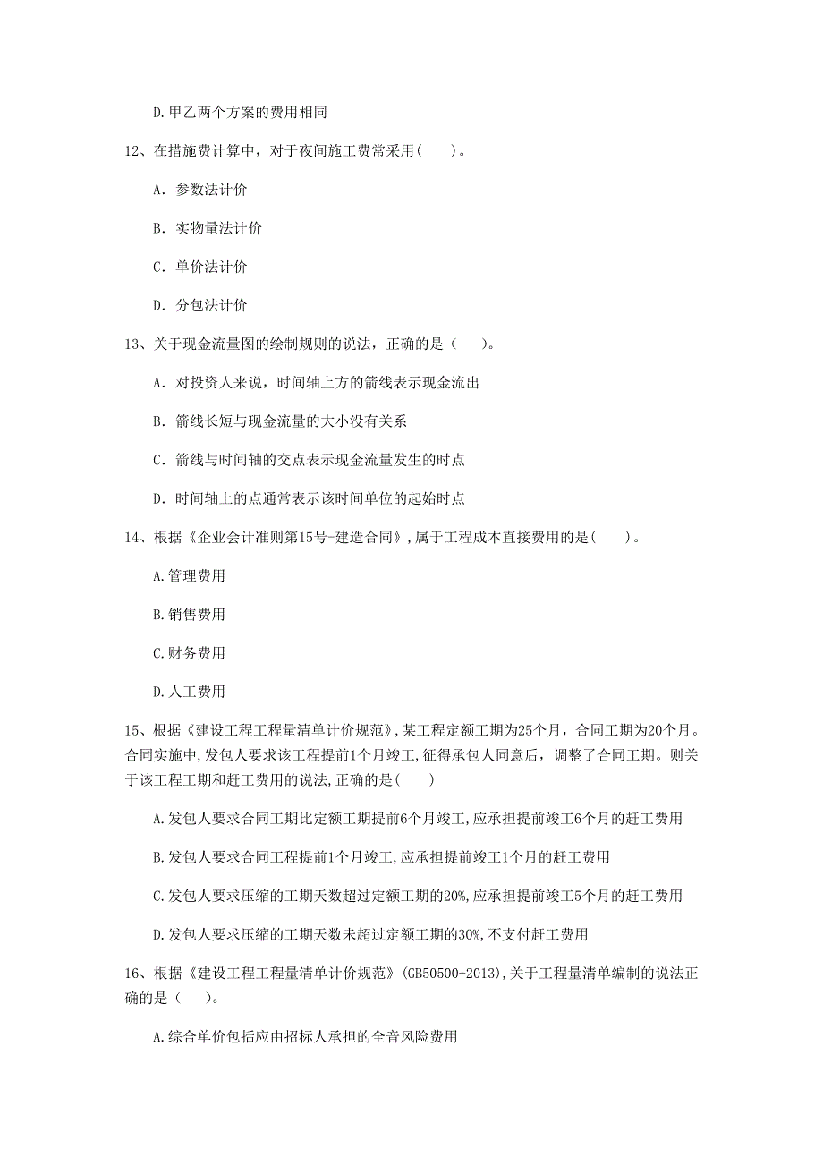 山西省2020年一级建造师《建设工程经济》模拟考试c卷 （含答案）_第4页