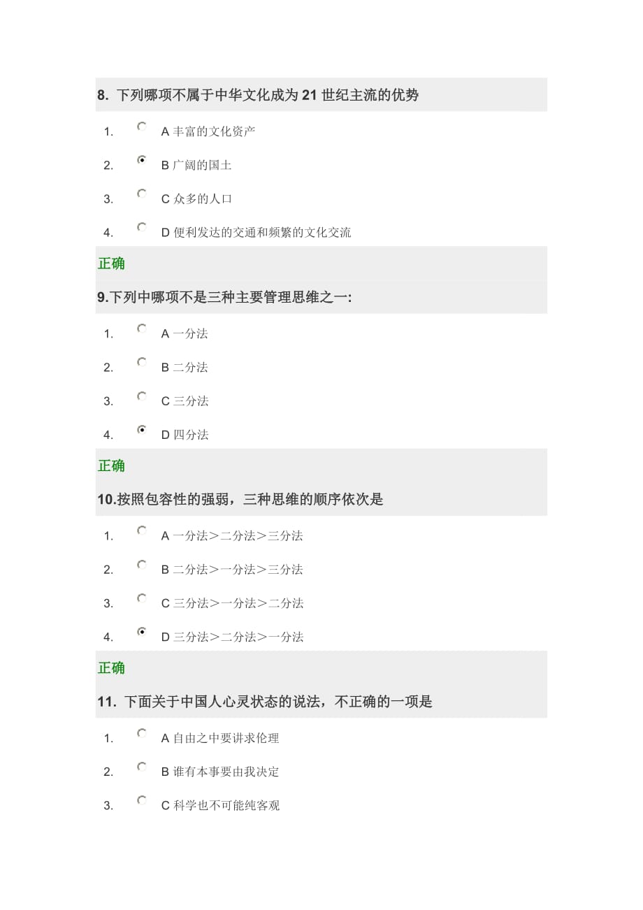 管理思维100分.doc_第3页