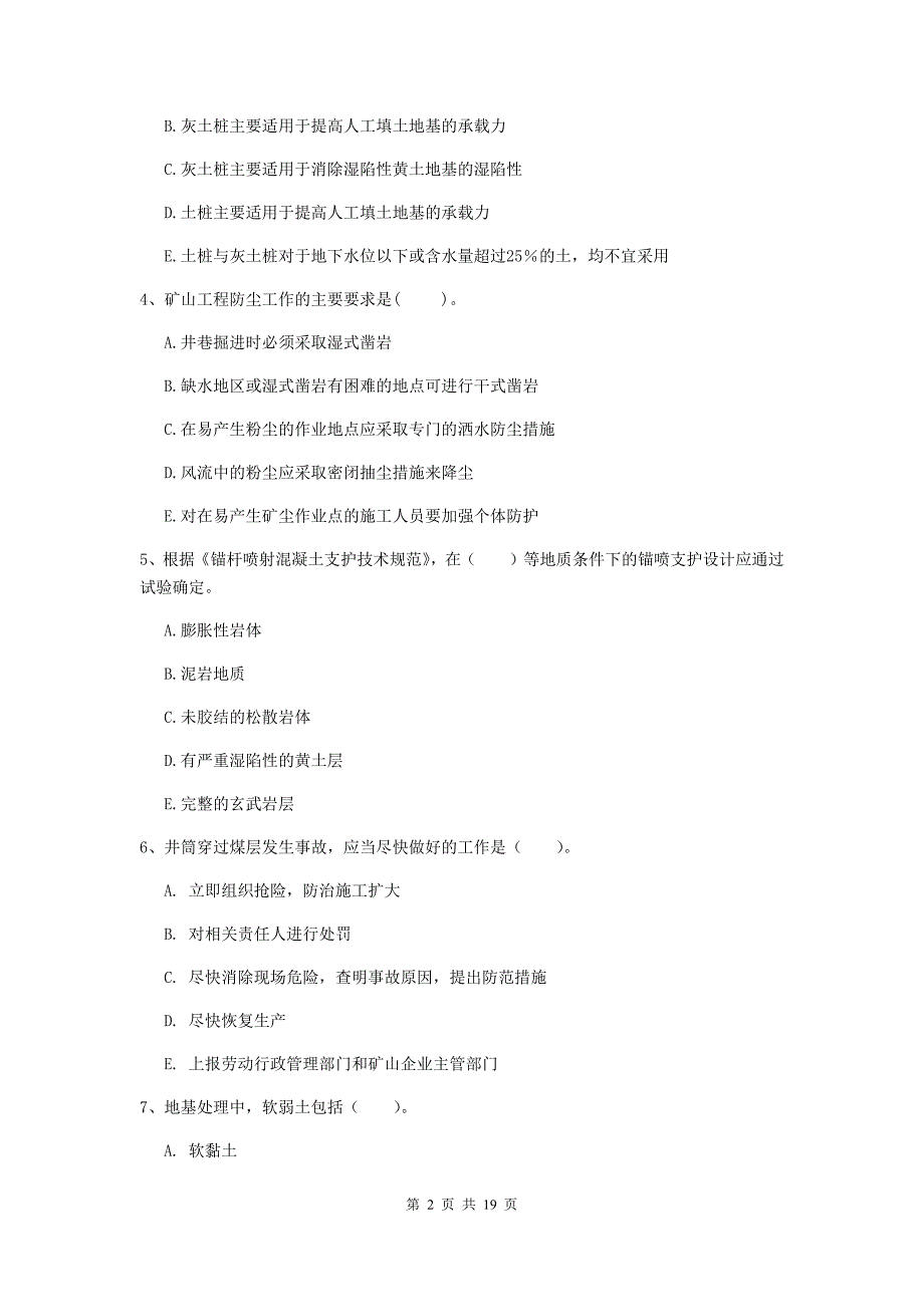 2020版注册一级建造师《矿业工程管理与实务》多选题【60题】专题考试c卷 （附解析）_第2页