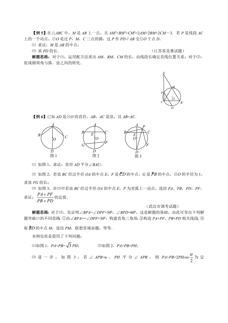 九年级数学拔高培优专题18 圆的对称性_第3页