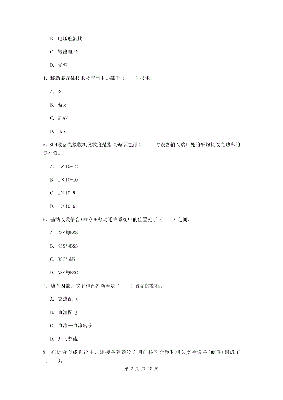 新疆一级建造师《通信与广电工程管理与实务》测试题（ii卷） 附答案_第2页