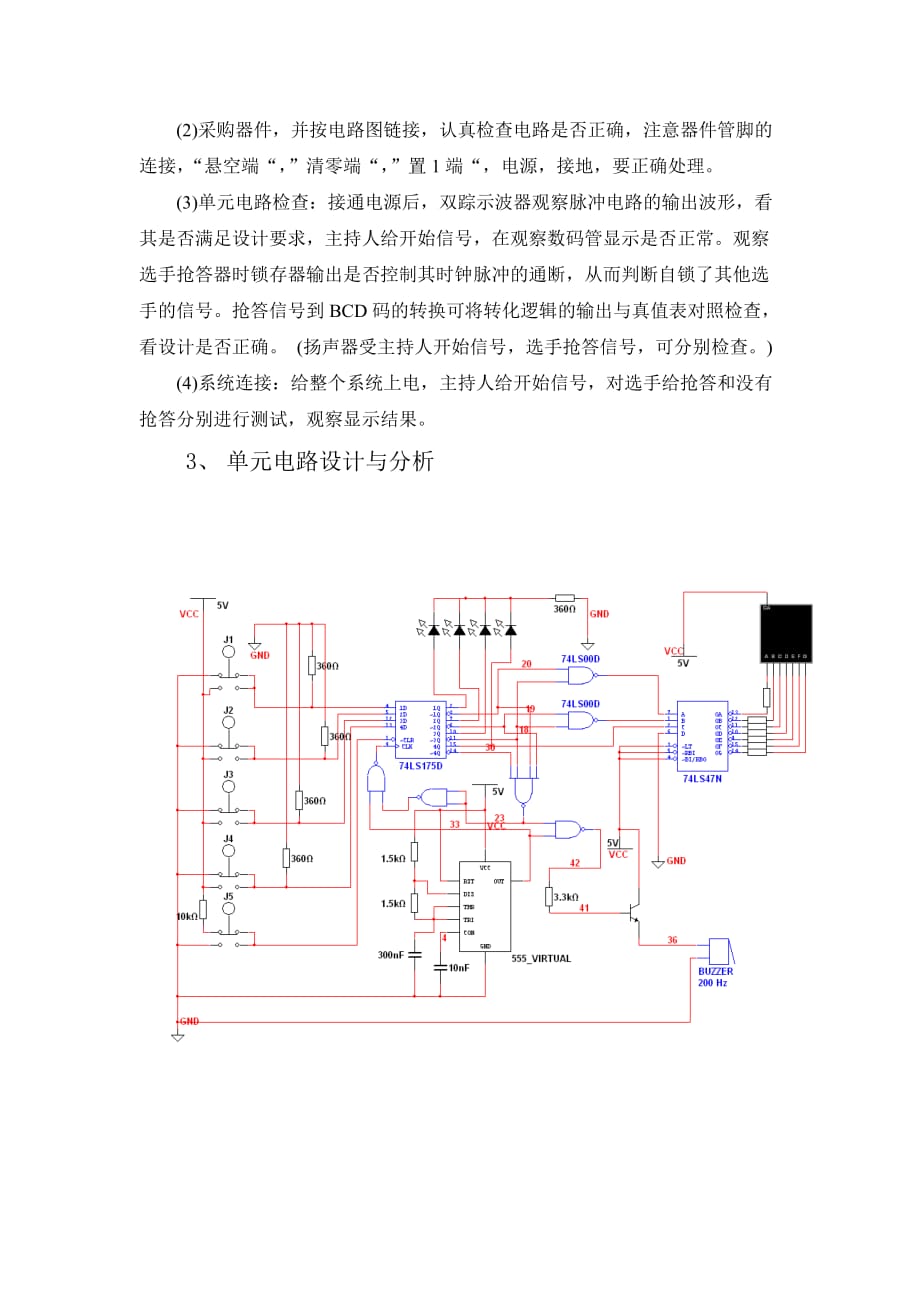 课程设计(四人抢答器)实验报告_第4页