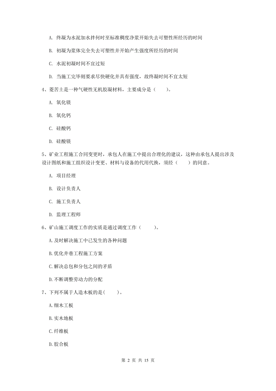 江苏省2019年一级建造师《矿业工程管理与实务》真题c卷 （附解析）_第2页