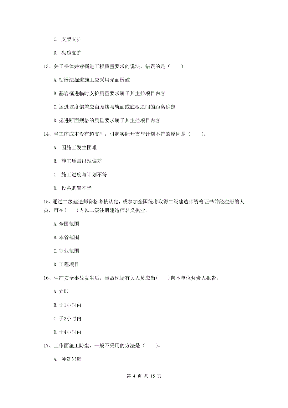 江苏省2019年一级建造师《矿业工程管理与实务》真题c卷 （附解析）_第4页