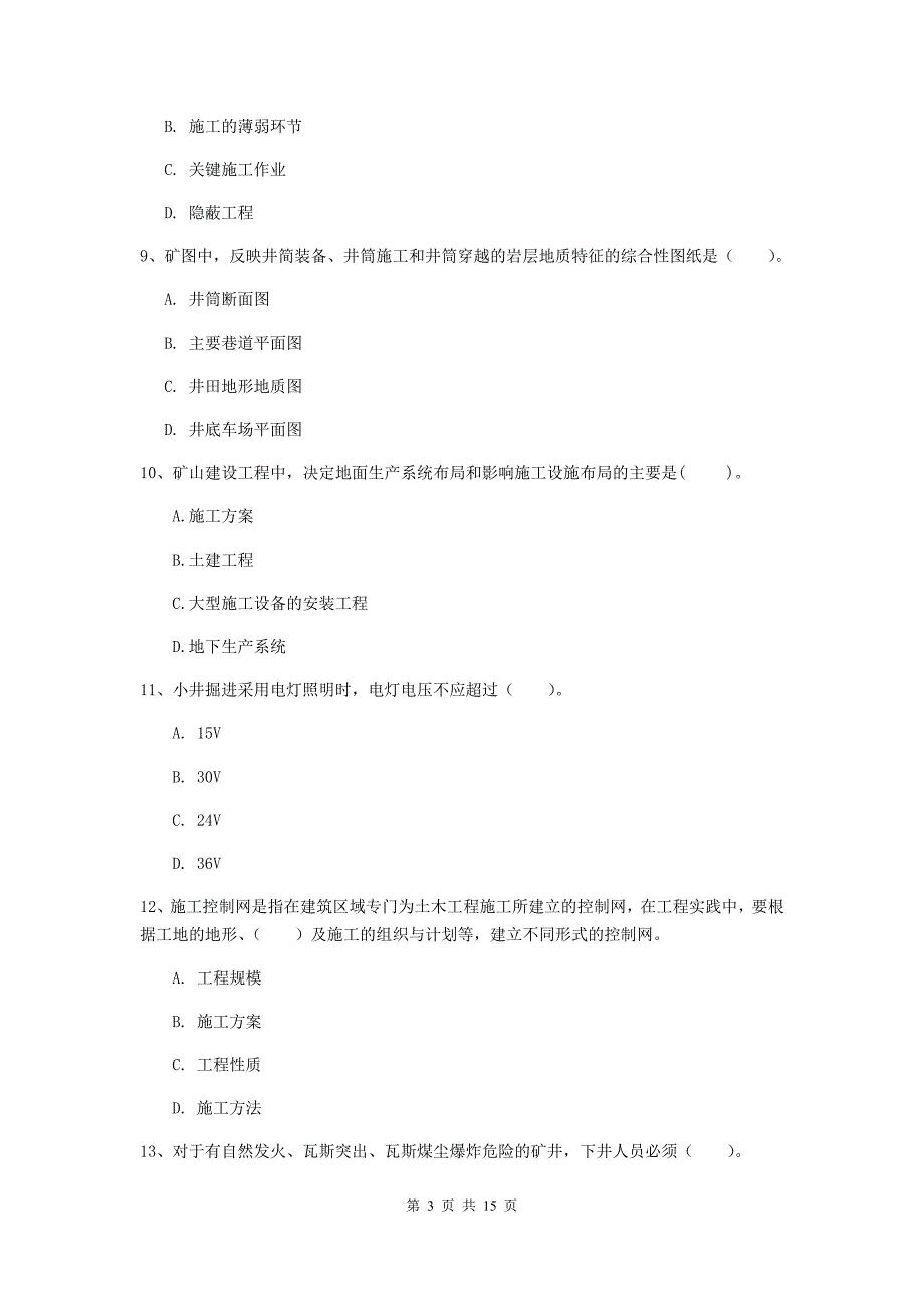 四川省2019版一级建造师《矿业工程管理与实务》测试题（i卷） 附解析_第3页