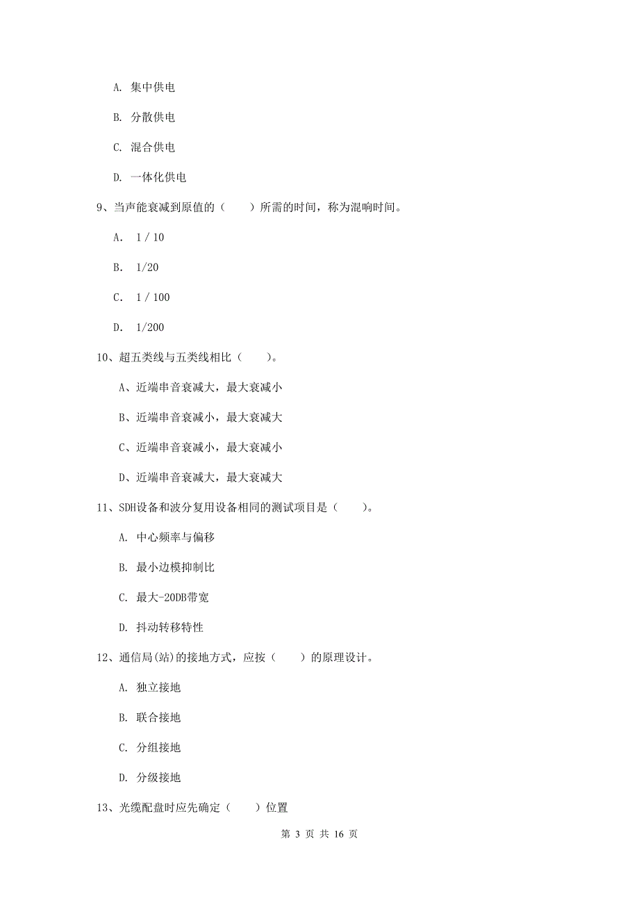 2019年国家注册一级建造师《通信与广电工程管理与实务》模拟考试a卷 附答案_第3页