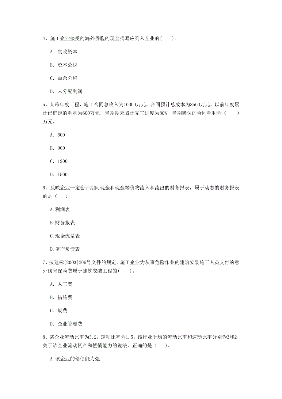 云南省2020年一级建造师《建设工程经济》模拟考试a卷 附答案_第2页