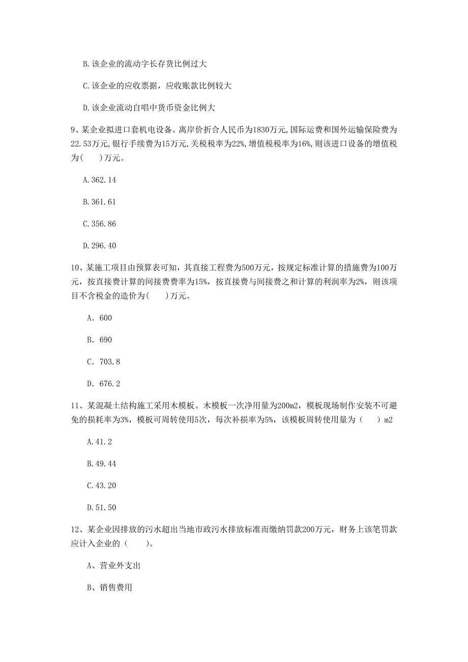 云南省2020年一级建造师《建设工程经济》模拟考试a卷 附答案_第3页