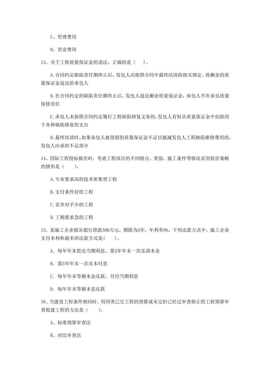 云南省2020年一级建造师《建设工程经济》模拟考试a卷 附答案_第4页