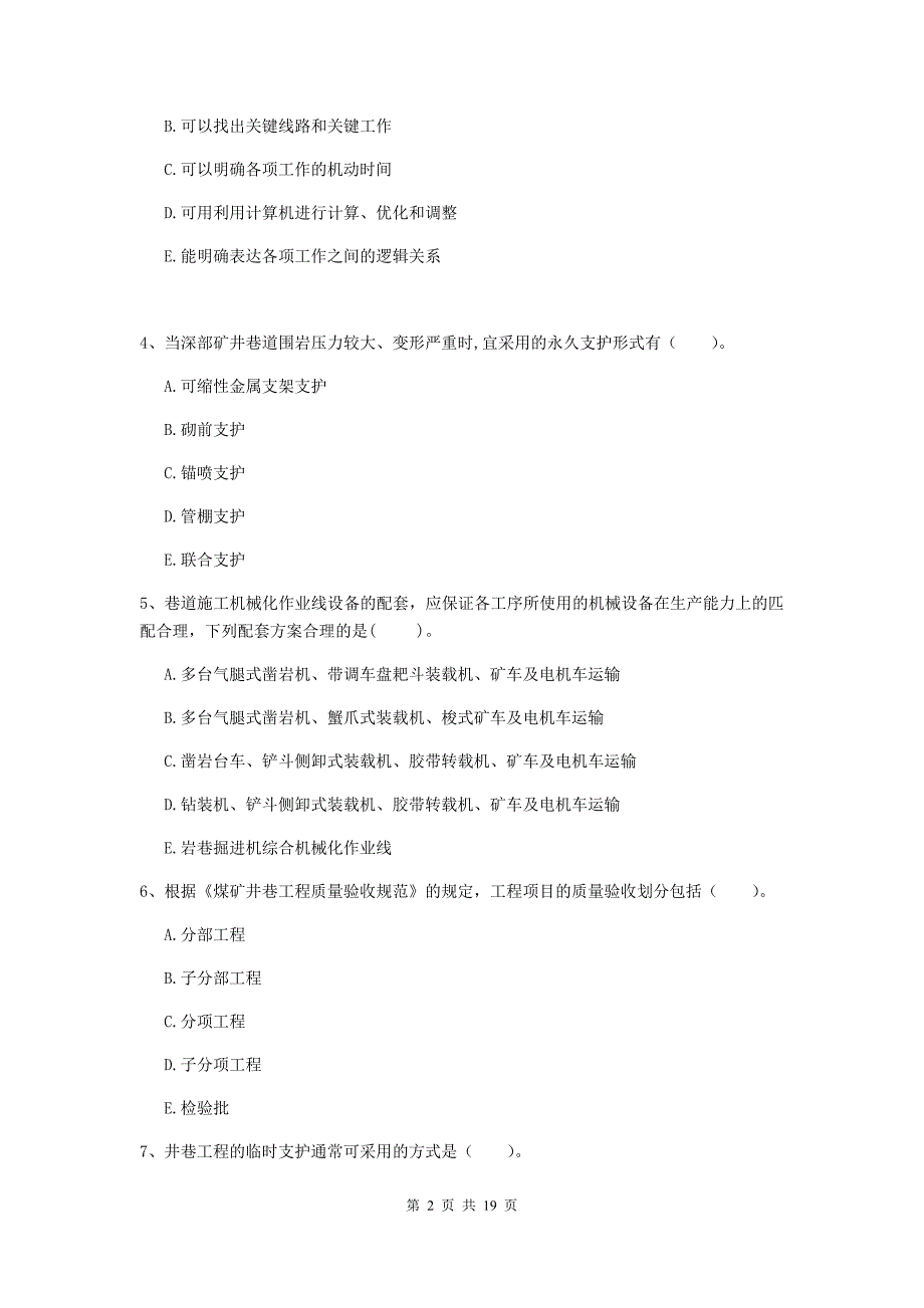 2020版一级注册建造师《矿业工程管理与实务》多选题【60题】专题测试b卷 含答案_第2页