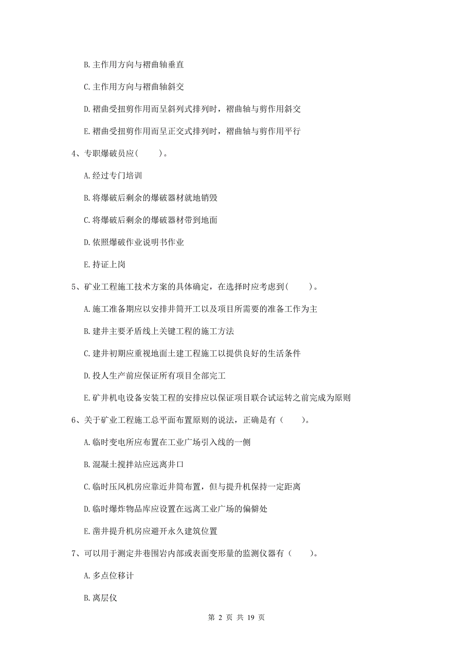 2020版一级注册建造师《矿业工程管理与实务》多选题【60题】专项测试b卷 附解析_第2页