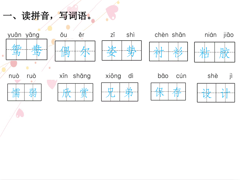 三年级下册语文习题课件－专项复习一 字词｜人教（部编版）_第2页