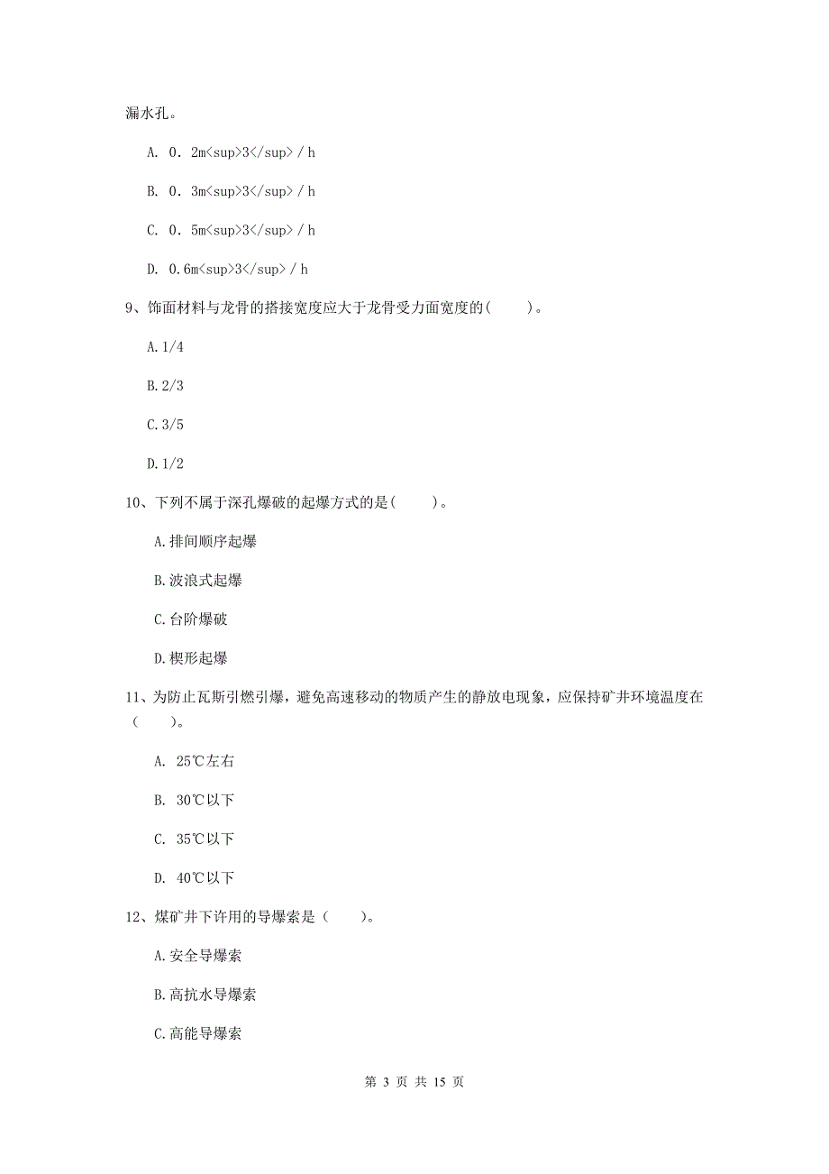 新疆2019版一级建造师《矿业工程管理与实务》真题（i卷） （附答案）_第3页